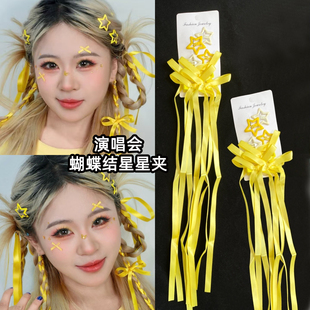 黄色头饰发饰发夹演唱会应援妆编发丝带蝴蝶结柠檬黄飘带星星配饰
