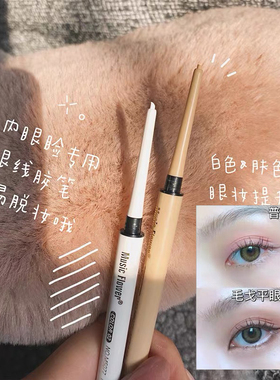 musicflower内眼睑神器眼线胶笔不晕染下至肉肤裸黑棕白彩色卧蚕