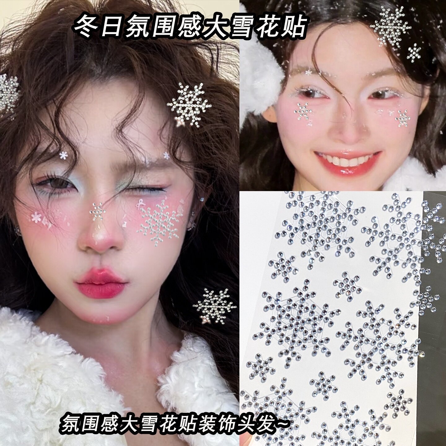 圣诞节妆饰银色雪花贴钻冰雪氛围感拍照贴面贴头发化妆贴水钻亮钻