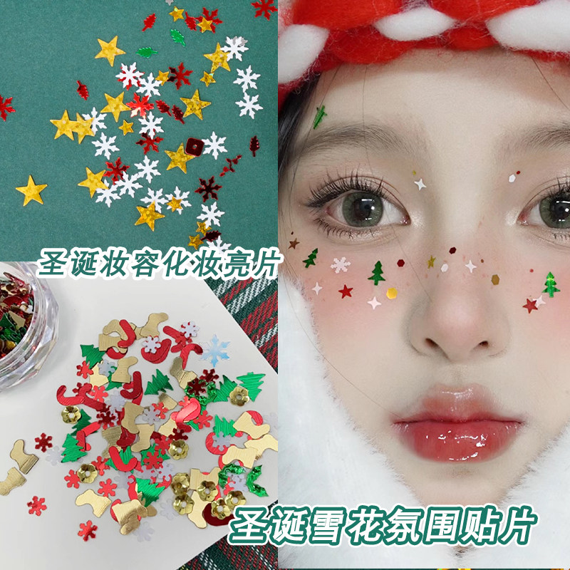 圣诞节妆容雪花面部贴纸金色星星亮片贴脸眼角妆饰闪片脸上贴饰品