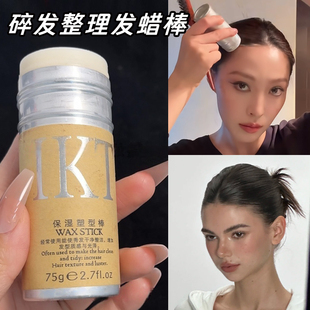 发蜡棒碎发整理膏肯豆造型大光明发胶贴头皮拉丁舞发型防毛躁打理
