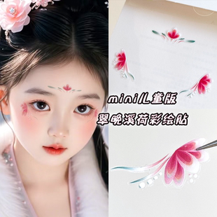 儿童彩绘贴纸舞台古风妆容表演化妆脸贴眉心花钿眼角饰品古装汉服