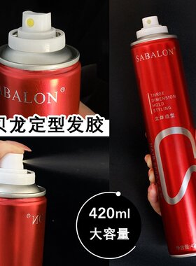 沙贝龙发胶大光明定型喷雾美发强力造型发型师专用莎贝龙干胶持久