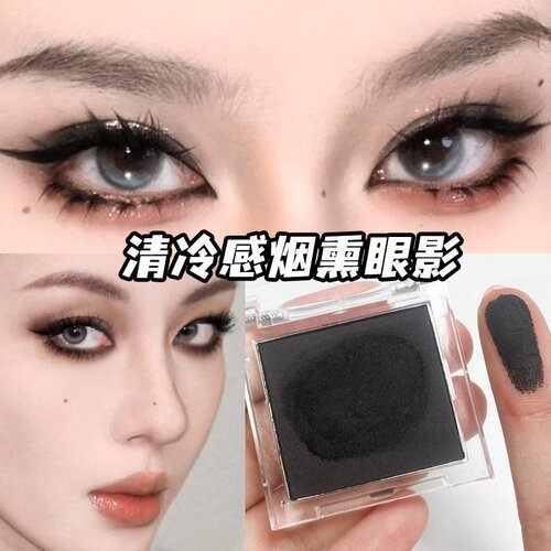 哑光黑色眼影单色烟熏妆暗黑系细腻显色个性清冷感眼妆画下至眼线