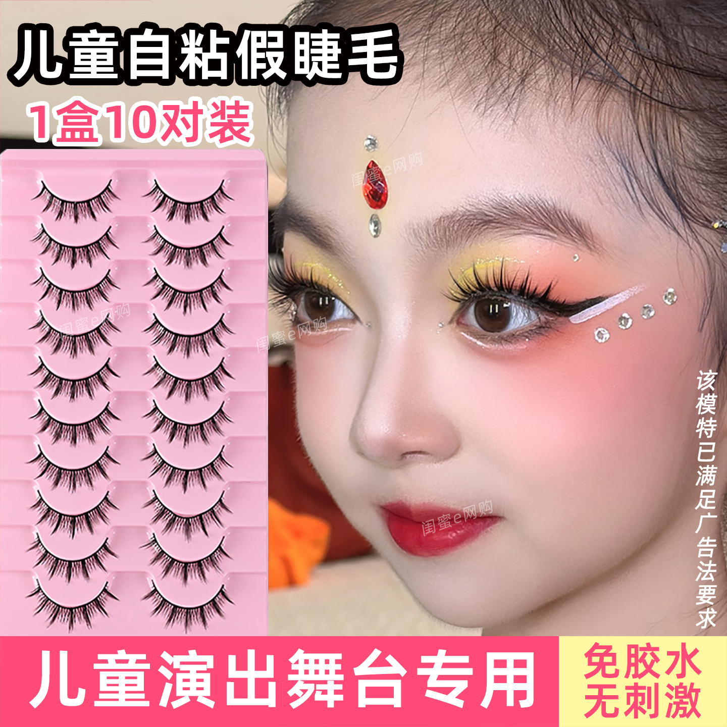 假睫毛舞台妆专用儿童演出免胶水自粘可重复使用女仿真自然睫毛贴