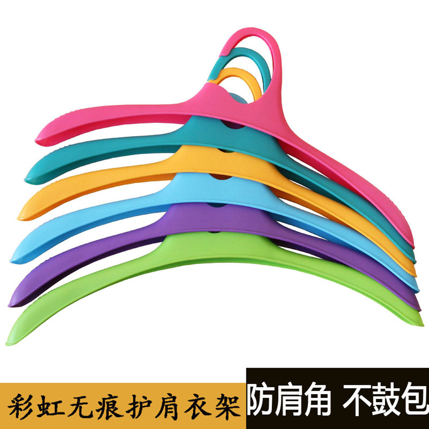 塑料彩虹加长款轻便宽肩防滑无痕不起包晾晒衣架西装衬衫晾晒衣架