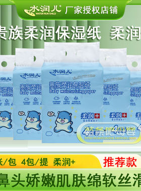 水润儿红鼻子口手屁屁保湿纸巾