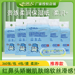 水润儿贵族柔润保湿纸360张婴儿红鼻子云柔纸巾宝宝口手乳霜抽纸