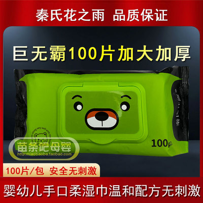 秦氏甘露100片婴儿手口柔湿巾