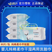 水润儿婴儿纯棉柔巾妇婴干湿两用巾洗脸巾宝宝一次性洗屁屁湿巾80