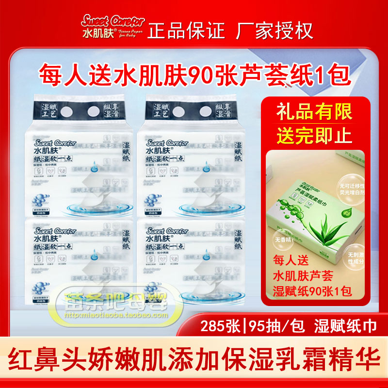 水肌肤湿赋纸285张保湿乳霜纸