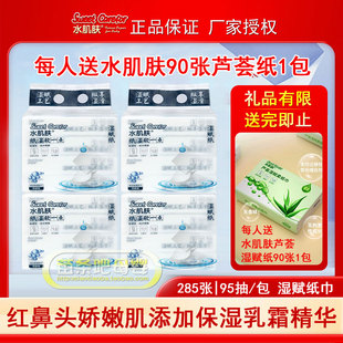 水肌肤湿赋纸285张婴儿口手屁屁保湿乳霜纸云柔纸宝宝红鼻子纸巾