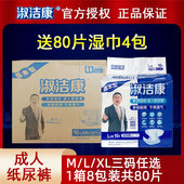 淑洁康成人纸尿裤 基本型男老年人尿不湿老人用尿布女ＭLXL8包1箱