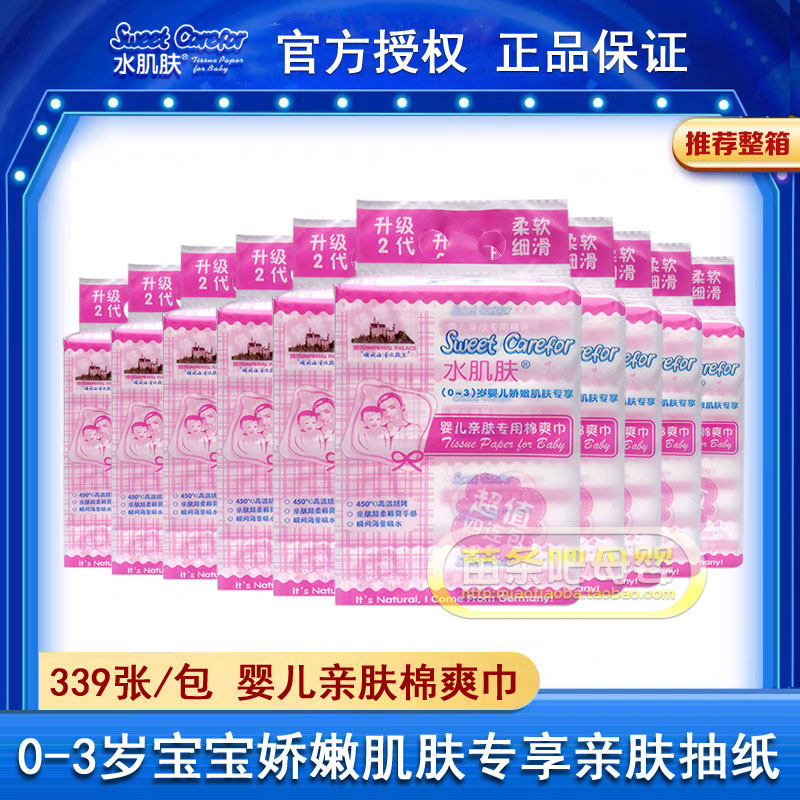 水肌肤婴儿抽纸339张亲肤专用棉爽巾宝宝口手屁屁清洁干纸巾抽纸