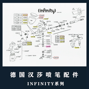 德国汉莎HANSA喷笔Infinity喷笔全系列配件126533/126543喷笔配件