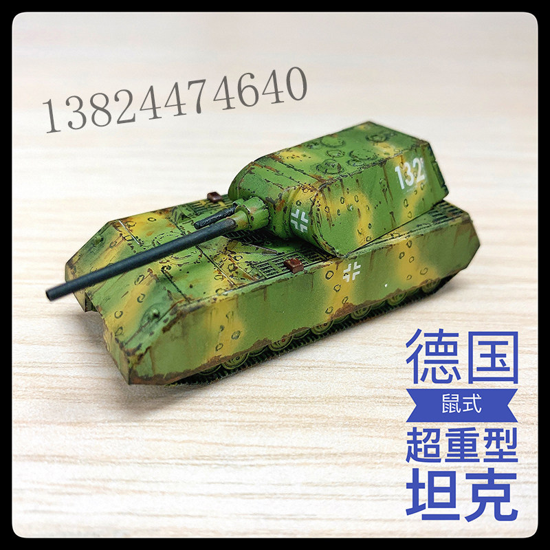 U-Star优速达UA-60010德国鼠式重型坦克模型1/144拼装战车模型图片