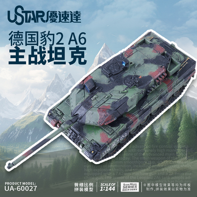 广东热销破百优速达UA-60027模型