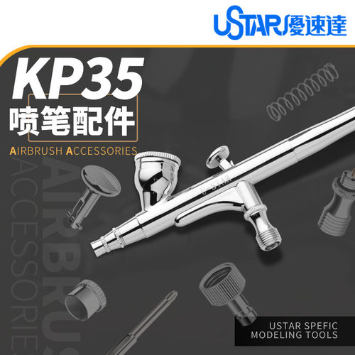 KP-350.3mm双动喷笔零件/配件