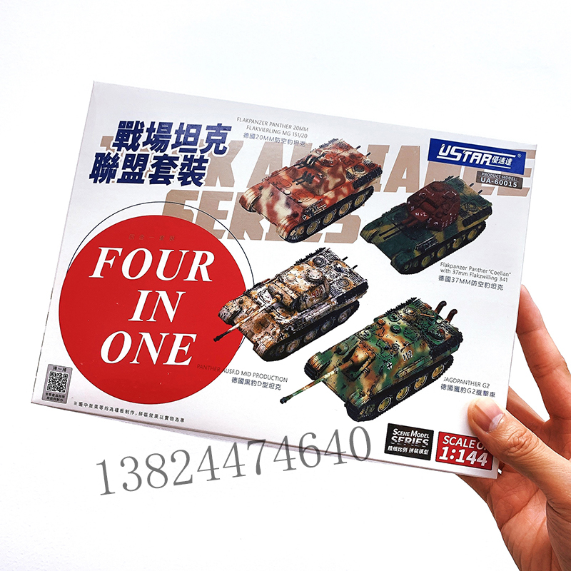 U-Star优速达UA-60015德国坦克模型套装1/144坦克UA-60006~60009图片