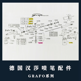 德国汉莎HANSA喷笔GRAFO喷笔全系列配件汉莎喷笔配件全系列包邮