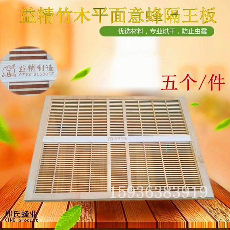 蜂箱隔王板益精包邮杉木中蜂意蜂平面立式隔王栅隔皇板不过王蜂具