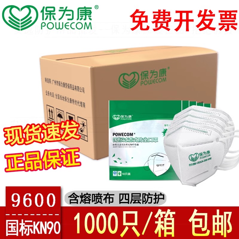 保为康KN95防尘口罩KN90防尘透气