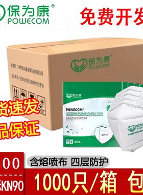 保为康KN95防尘口罩KN90防尘透气