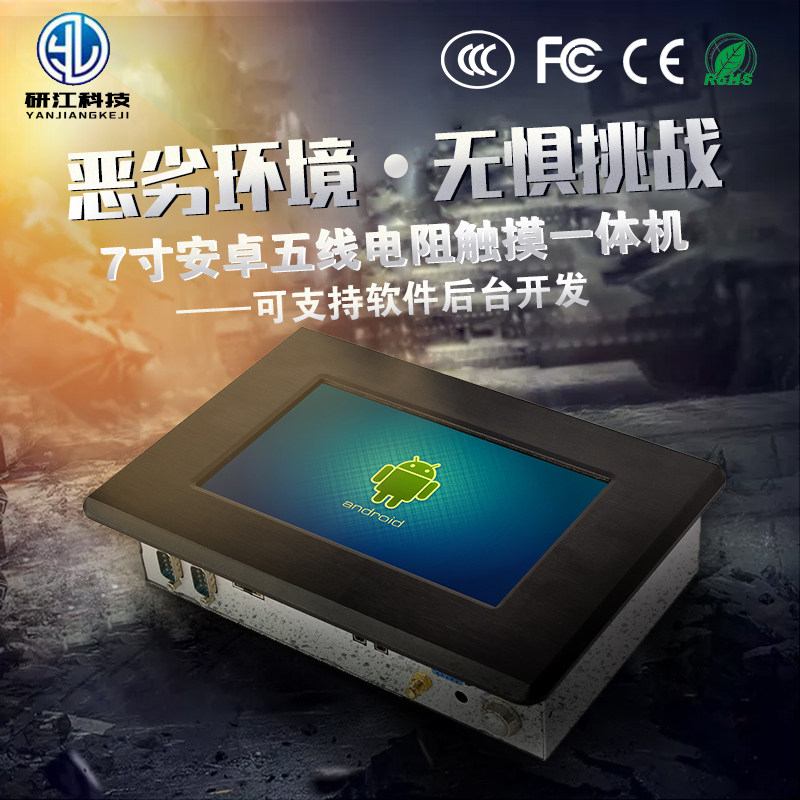 7寸安卓工业平板电脑工控一体主机嵌入式带SIM卡口GPS定位3G