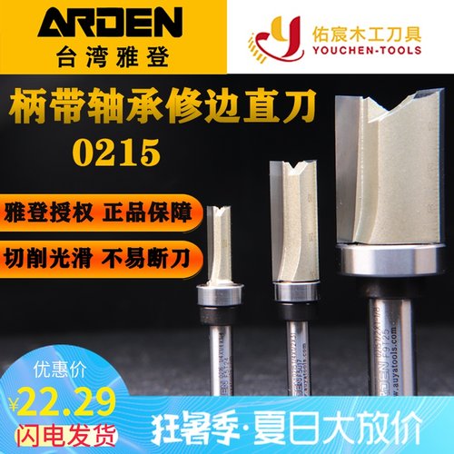 雅登带轴承修边清底雕刻机电