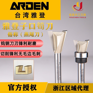 雅登木工燕尾刀具子口刀槽铣刀钨钢修边机雕刻机刀头公母榫合刀