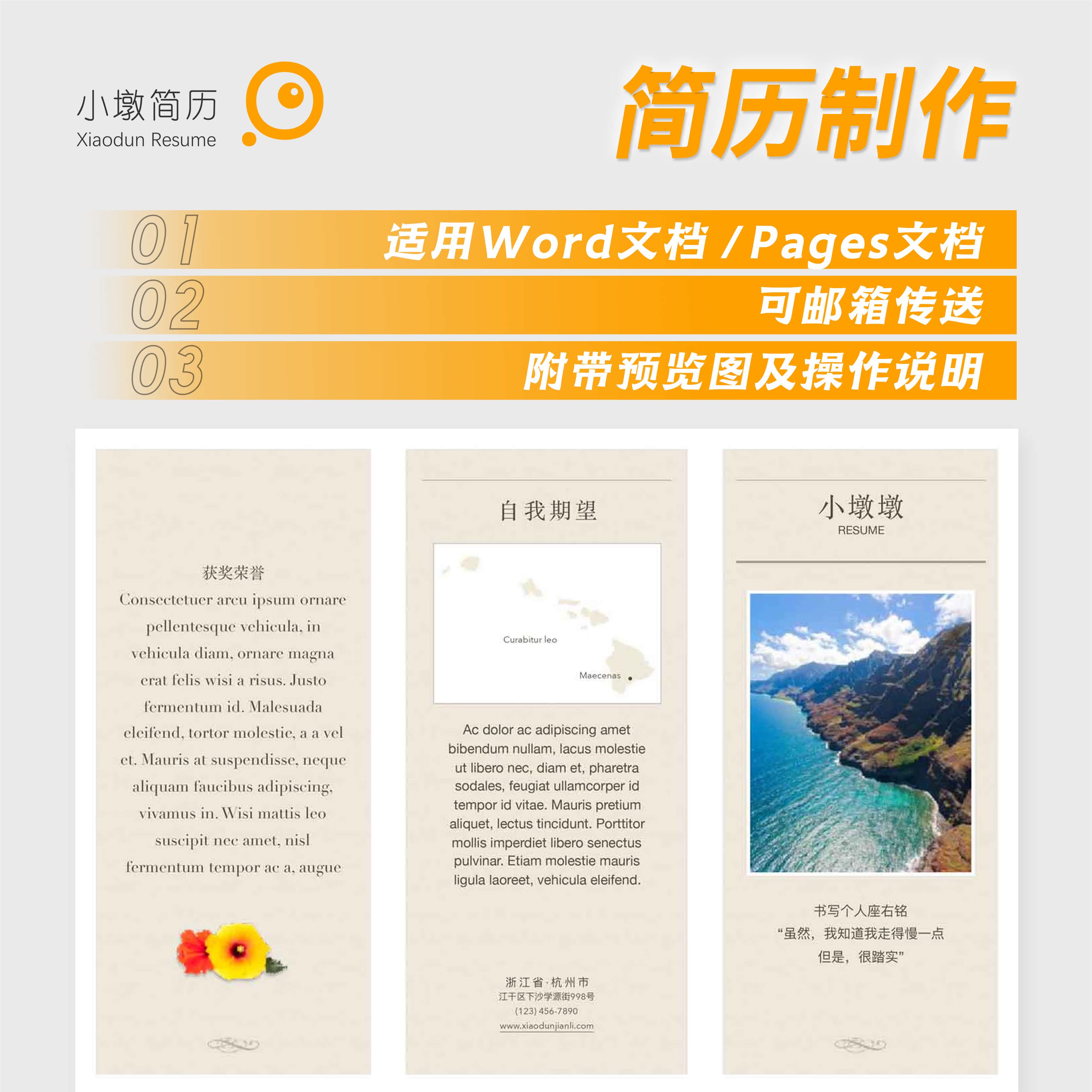 三折页多图木色pages/word手机电脑编辑简历模板代做打印小墩简历在类目 商务/设计服务, 设计服务, 设计素材/源文件中 - 来自Buy2taobao.com提供专业的淘宝代购服务