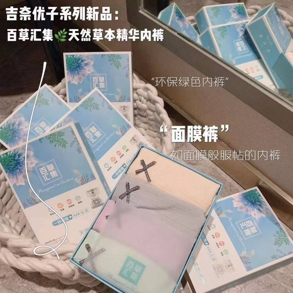 新款女抗菌裆百草汇集内裤无痕石墨烯抗菌中腰舒适抑菌盒装,女士内衣/男士内衣/家居服,女三角裤,淘宝优惠券,粉丝福利购,淘宝优惠卷