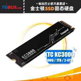 4TB 金士顿 KC3000 ps5扩容 2TB Kingston 电玩巴士