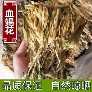 血竭花新货 优质 血竭花50-1000克