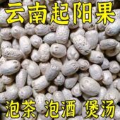 云南少民特产起阳果大果晒干煲汤泡酒正宗正阳果