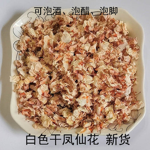 白色凤仙花染指甲花桃红指甲草花红凤仙花粉干花瓣植物染甲包邮