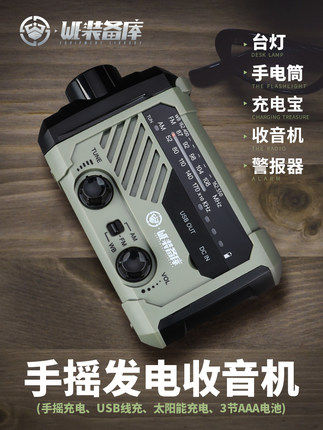 we装备库手摇发电收音机