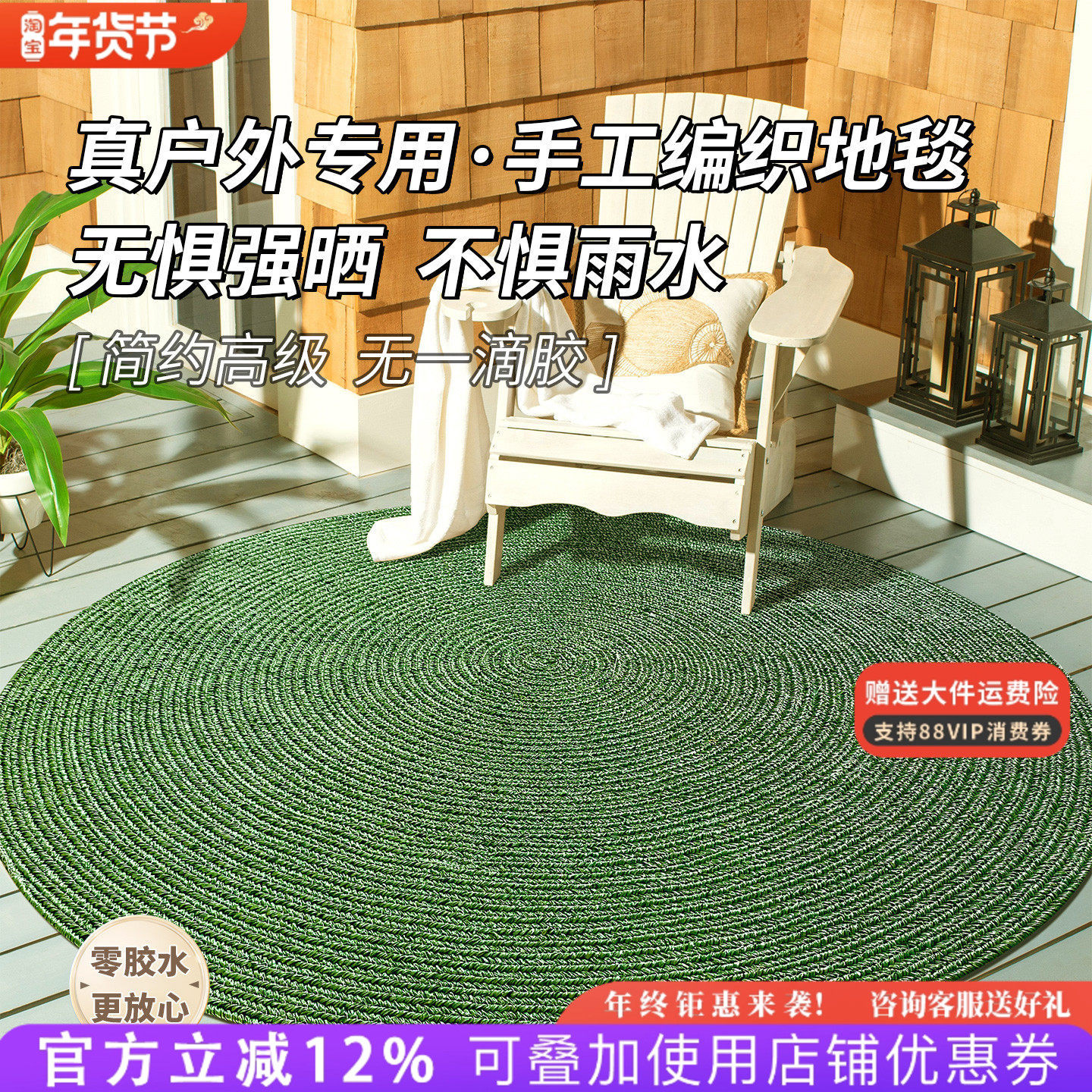 草坪户外地毯卫生间浴室门阳台飘窗耐磨防水防晒手工编织地垫定制,居家布艺,地毯,淘宝优惠券,粉丝福利购,淘宝优惠卷