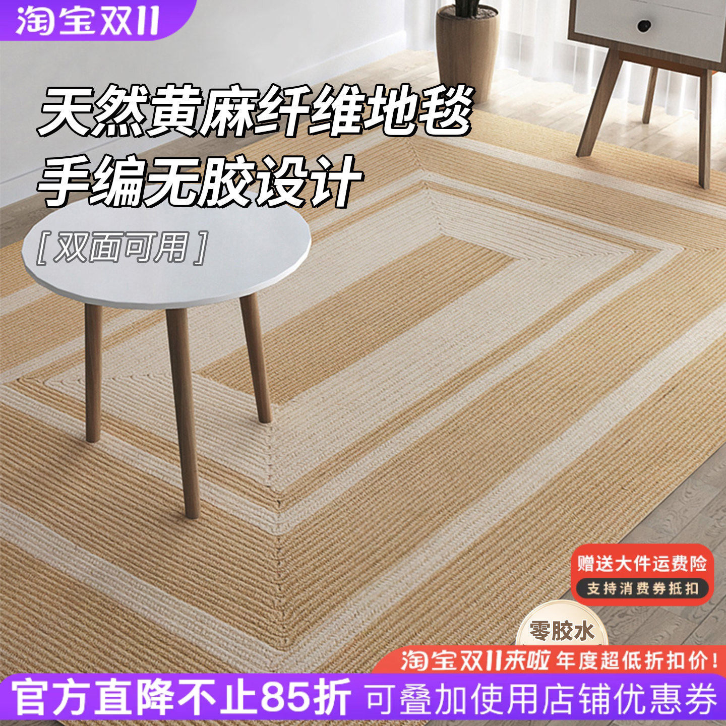 现代简约黄麻地毯客厅茶几垫家用卧室床边毯手工编长方形地垫定制