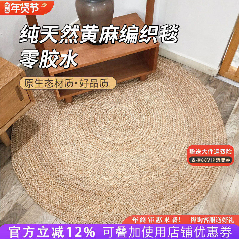 手工编织厚黄麻地毯客厅沙发茶几天然真原麻绳毯家用房间民宿地垫,居家布艺,地毯,淘宝优惠券,粉丝福利购,淘宝优惠卷