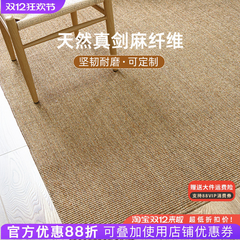 天然剑麻地毯客厅茶几侘寂风地垫