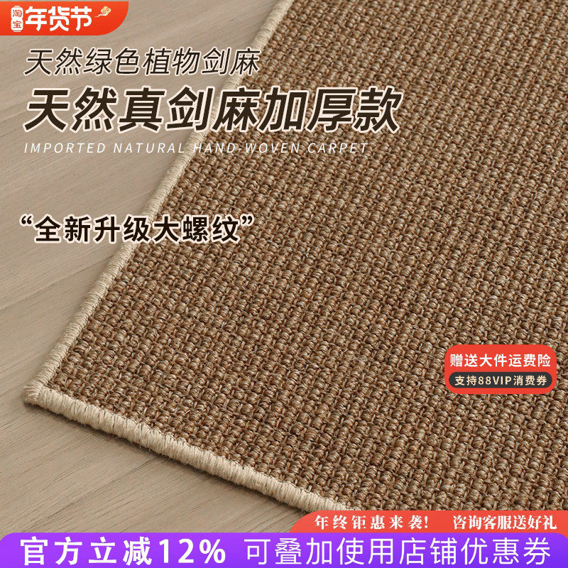 天然真剑麻加厚地毯客厅卧室家用高级感侘寂风大螺纹手工编织地垫,居家布艺,地毯,淘宝优惠券,粉丝福利购,淘宝优惠卷