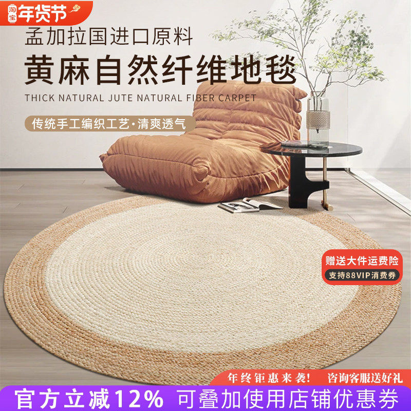【大师款】手工纯天然黄麻地毯圆形客厅茶几摇椅网红ins高级地垫,居家布艺,地毯,淘宝优惠券,粉丝福利购,淘宝优惠卷