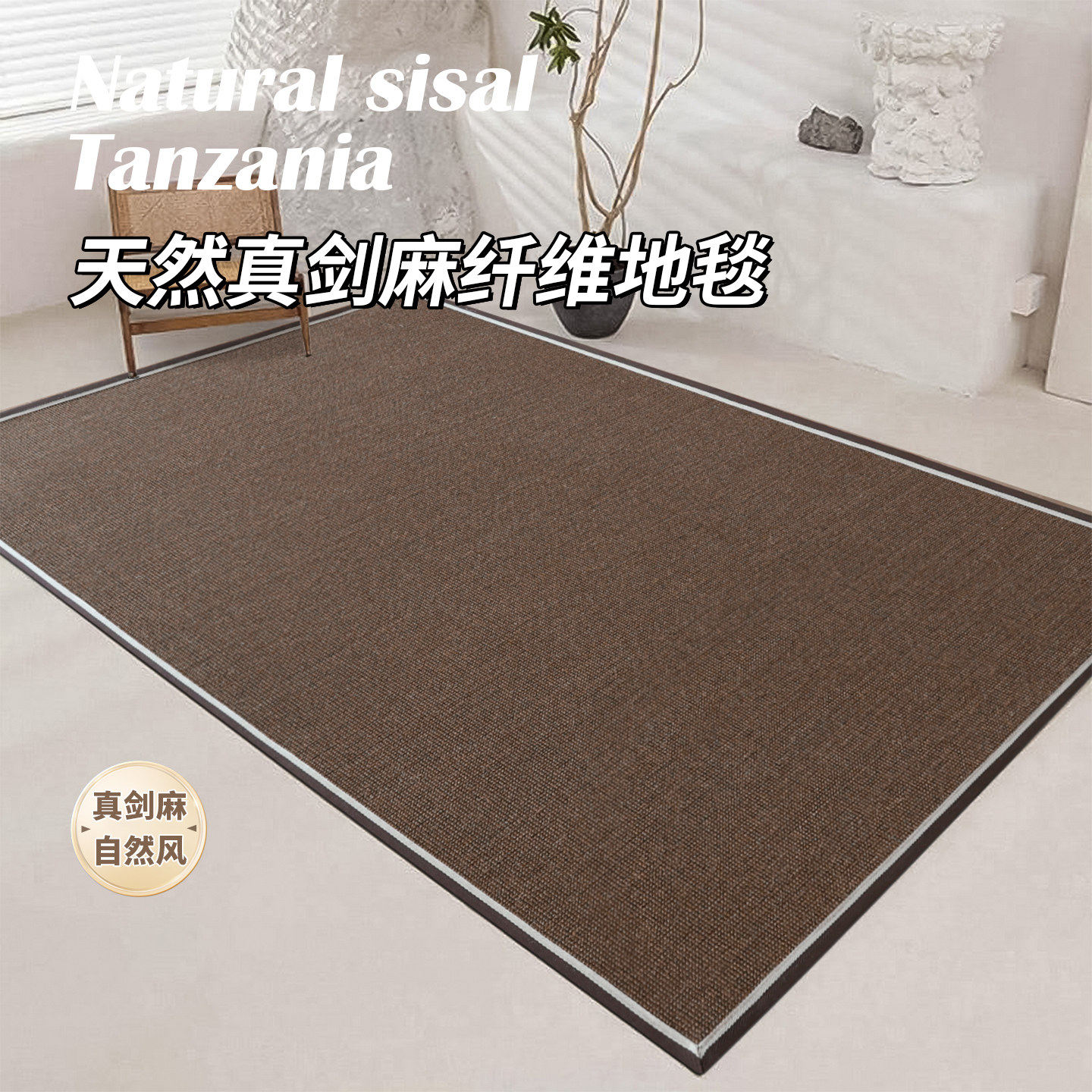 天然真剑麻地毯客厅禅意原木风格手工编织耐磨书房茶室地垫可定制