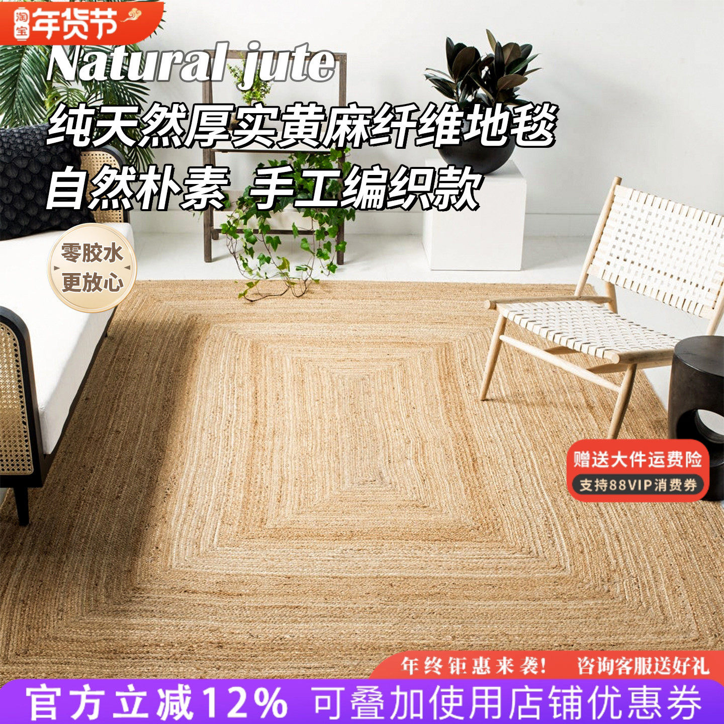 手工黄麻地毯客厅茶几编织亚麻打结日式卧室床边毯北欧风方形地垫,居家布艺,地毯,淘宝优惠券,粉丝福利购,淘宝优惠卷