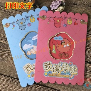 宝宝庆生卡我满月啦 个性/创意弥月喜帖 满月请帖订印内容烫金710