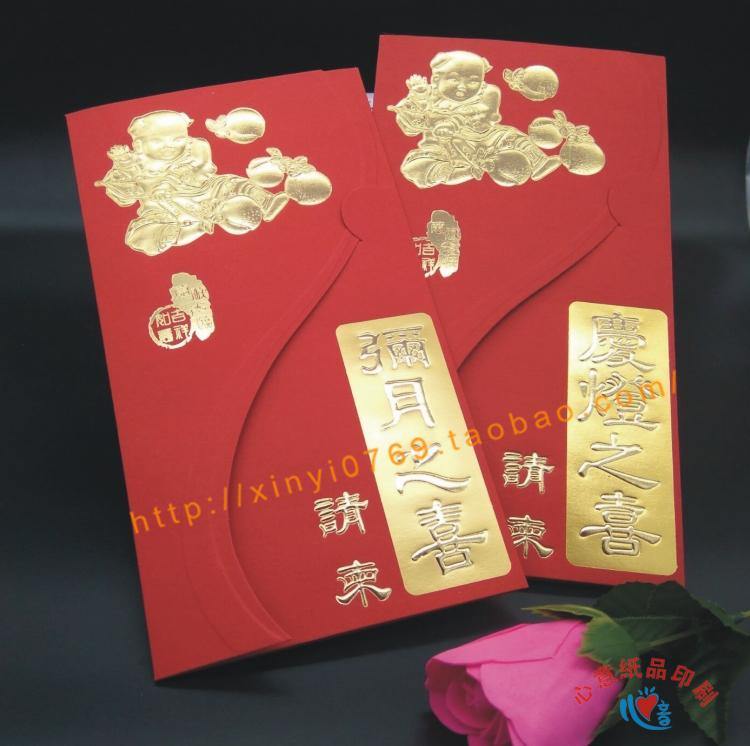 小孩子开灯喜帖 宝宝满月弥月之喜请柬 庆灯之喜请帖3009订烫金字