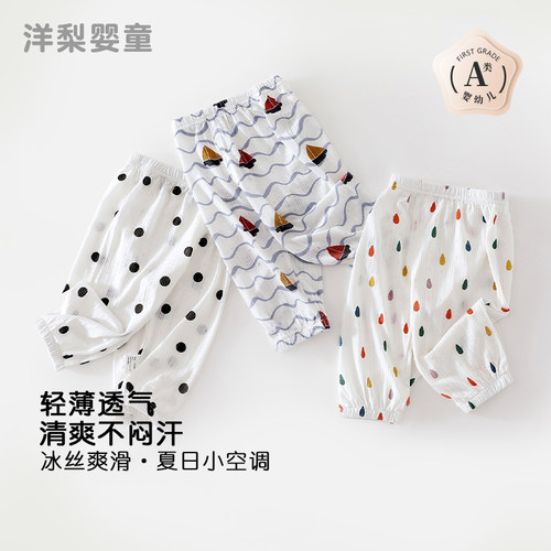 冰丝夏季薄款婴儿防蚊裤网眼透气