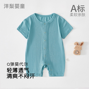 莫代尔婴儿连体衣夏季薄款新生宝宝短袖哈衣爬服夏装睡衣清凉透气