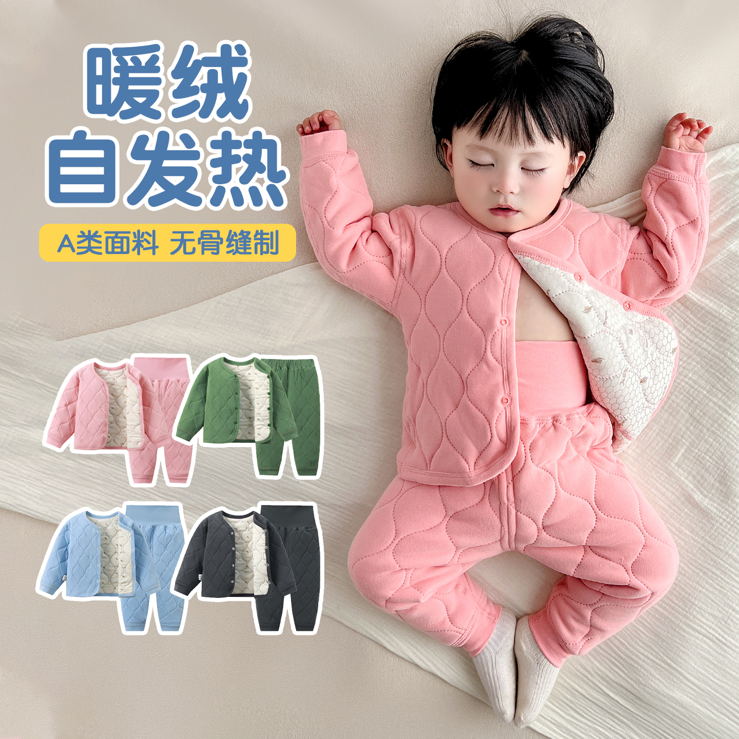 婴儿保暖内衣套装秋冬夹棉暖绒